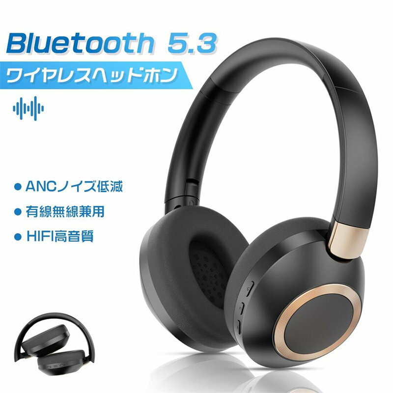 ヘッドセット ヘッドホン ゲーミングヘッドホン 高音質 ヘッドホンBluetooth 5.3 ワイヤレスヘッドホン マイク付き ヘッドフォン 高音質 重低音 折りたたみ式 ノイズキャンセリング 無線 有線 低遅延 マイク 幅広い互換性 仕事 通学 会議 在宅勤務 携帯便利