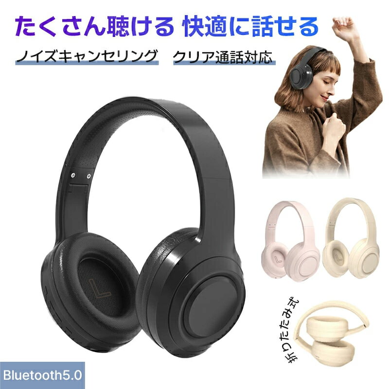 ワイヤレスヘッドホン ノイズキャンセリング マイク付き Bluetoothヘッドホン 有線無線両用 ワイヤレスイヤホン 子供用 大人用 折畳み式 TypeC充電 高音質 密閉型 ヘッドフォン 遮音性抜群 iPhone Android iPad PC PS4用