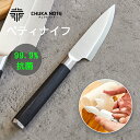 CHUKANOTE ベティナイフ 板前のこだわり抗菌 99.9%抗菌 キッチン用品 ナイフ 包丁 フルーツナイフ 抗菌ステンレス 防錆性 耐食性 ボックス付き ...