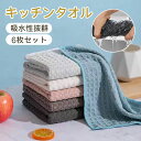 油汚れクロス キッチンクロス レンジクロス 布巾 油汚れ 専用 ふきん 6枚入り 台拭き マイクロファイバー クロス タオル コンロ レンジ ガスレンジ IH ...