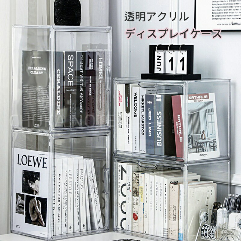 【即納】コレクションボックス アクリル収納ケース アクリル 透明 CDラック 推し活 プラスチック ぬい..