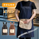 エプロン タオル付き エプロン タオルエプロン レディース 可愛い 保育士 H型 前掛け おしゃれ 大容量ポケット 汚れにくい シワ防止 通気性 保育士 レスト...