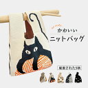 ニットトートバッグ バッグ レディース 小さめ ニットバッグ マルシェバック エコバック ニット バッグ かわいい 編みバッグ トートバッグ ミニトートバッグ ...