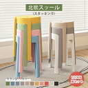 スタッキングチェア 高脚 スタッキングスツール 4脚セット 屋台イス 椅子 スツール プラスチックスツール ラウンドベンチ シンプル リビングルーム 積み重ね 省スペース 頑丈 耐久性 耐荷重 滑り止め 家庭 来客用 1/2/4/6セット