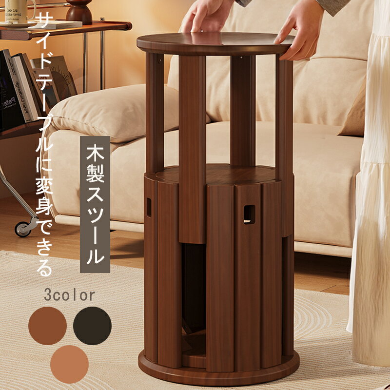 天然木 サイドテーブル スツール 4脚セット 完成品 スタッキングチェア ダイニングチェア スツール椅子 食卓椅子 いす イス 円形 丸 丸型 方形 方型 木製 コンパクト モダン シンプル 玄関用 来客用 子供用 キッチン用 おしゃれ 北欧 3color