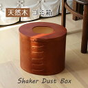 シェーカーボックス ゴミ箱 天然木 ボックス 箱 曲げ ギフト インテリア ディスプレー 蓋付き 木製 アクシス 北欧 シンプル おしゃれ 掃除道具 チェリー材...