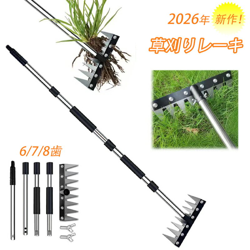 Rakuten - ＼1点7%OFF／ 雑草除去ツール 草刈り レーキ ガーデンレーキ ステンレス 草抜き 草刈り 根こそぎ 除草ツール 6/7/8歯 熊手 多用途 軽量 ステンレス鋼製 分割式 多用途 自由に調整 草削り 雑草抜き 雑草対策 草取り道具 ガーデニング 除草 雑草退治