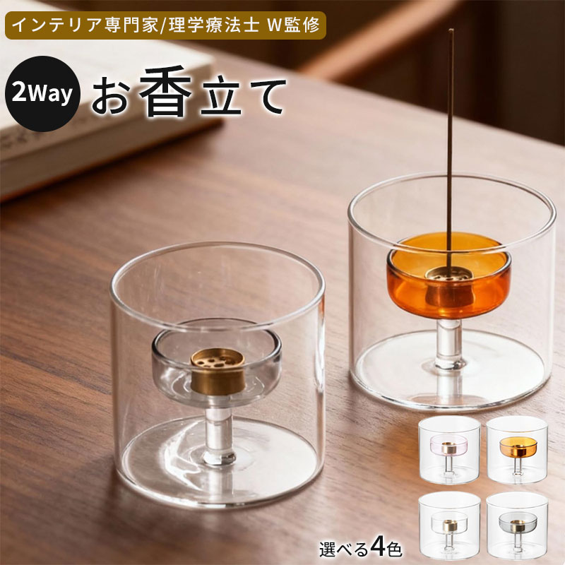 ＼1点7％OFF／香炉 お香立て オシャレ ガラス お香 香炉 燭台 置き皿 灰がこぼれない インテリア インセンスホルダー 透明 円形 おしゃれ お手入れ簡単 ヨガ リビング 寝室 茶室 和室 玄関