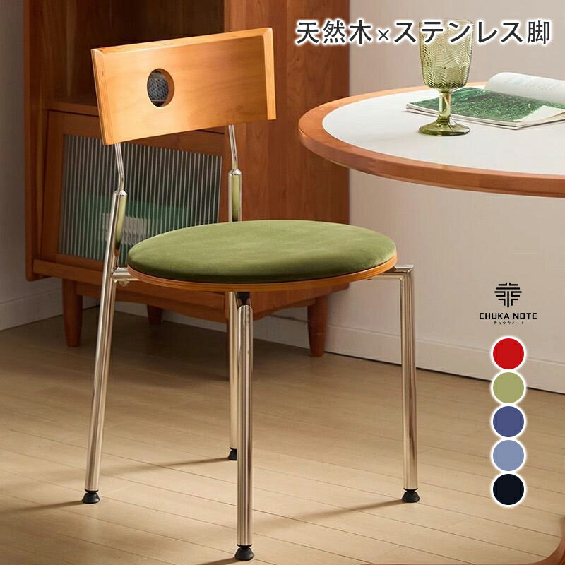 Rakuten - ダイニングチェア 北欧風 背もたれ椅子 天然木 ラウンドチェア ブルーシート 天然木 × ステンレス チェア ウッドアーム フォールディングチェア リプロダクト 滑り止め脚 ミニマルデザイン 木製 クッション 鉄フレーム ダイニングチェア リビングチェア 化粧椅 家庭用