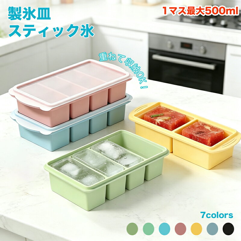 Rakuten - 製氷皿 シリコン ふた付き シリコン冷凍トレー 蓋付き 2/4分割 特大アイストレー 1L 250ml 500ml 食品保存容器 大型アイスキューブ 冷凍庫容器 作り置き 4つのコンパートメント 離乳食 スープ小分けに便利 取り出し簡単 冷凍庫整理 家庭用 繰り返し使用
