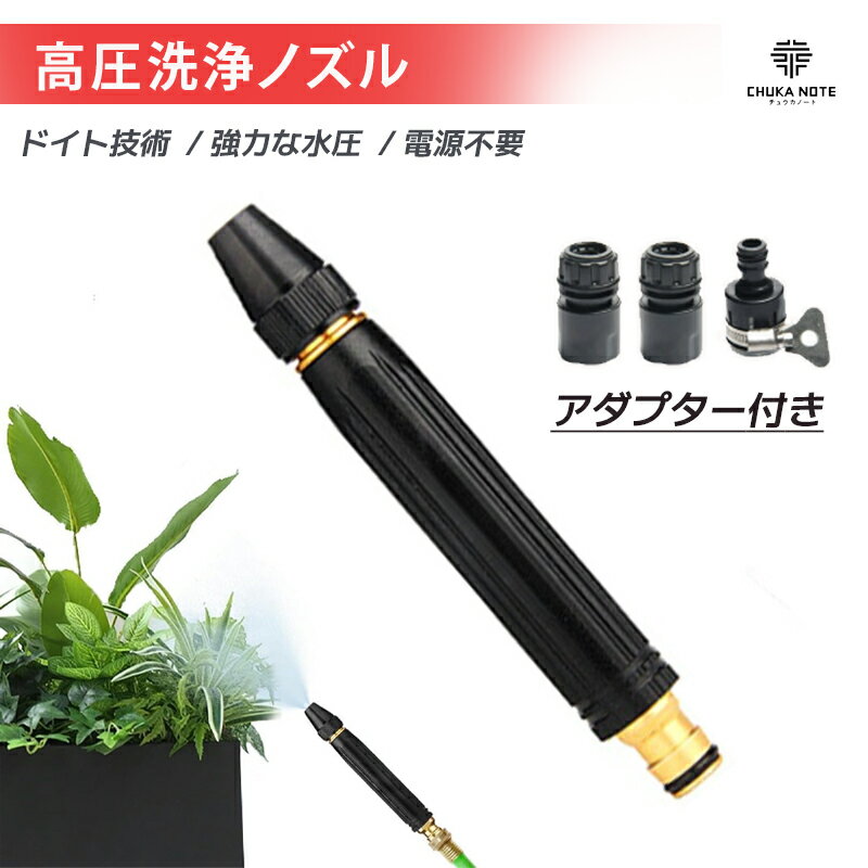 ＼1点7％OFF／高圧スプレーヘッド 家庭用 ブースターノズル付き 高圧水鉄砲 洗浄 洗車 散水ノズル 取り付け簡単 軽量 持ち運び便利 人気 多機能 掃除 洗車 園芸 ガーデニング 家庭用 業務用 プレゼント ギフト 贈り物 高圧ノズル 屋外清掃補助 アクセサリー