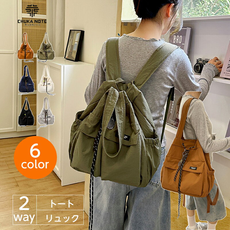 乐天商城 - ＼1点7%OFF＆5倍ポイント！／2WAYトートリュック レディース バッグ トート リュック 2WAY 軽量 大容量 ナイロン 大人カジュアル 通勤 通学 旅行 春 夏 20代 30代 40代 50代 大容量 A4 14インチPC 通学 通学 旅行 自転車 軽量トートバック スポーツ アウトドア バックバッグ