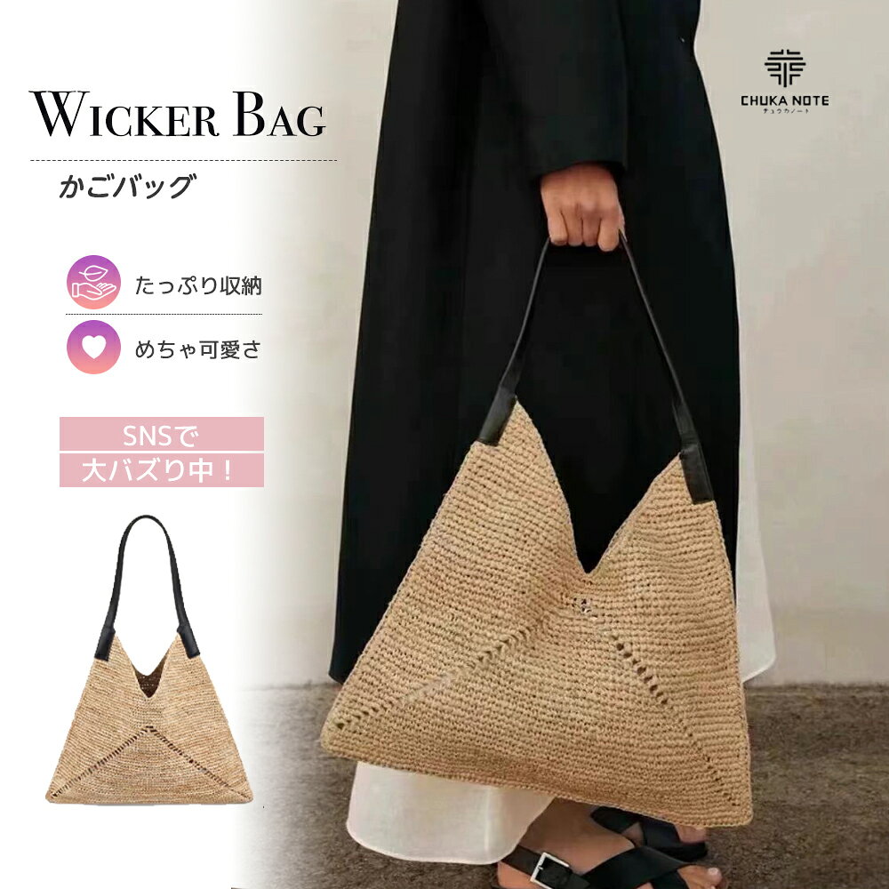 商品説明 商品 ナチュラル草編みかごバッグ ｜ フレンチスタイル 大容量ショルダートート A4対応 サイズ 約 幅29cm × 高さ41/26cm × マチ0.5cm 素材 合成皮革 / ペーパー素材（草編み風） カラー ブラウン（全1色） 商品コメント 1. ナチュラルな草編み素材 草編み素材を使用し、自然の温もりと質感を感じられる一品。夏らしい軽やかな雰囲気を演出し、コーデに抜け感をプラスします。手編みならではの風合いが魅力です。 2. A4サイズ対応の大容量 A4サイズの書類やノートパソコンも余裕で入る大きめサイズ。ハンドルと広々とした開口部で、携帯電話・鍵・財布・折りたたみ傘などもしっかり収納。内ポケット付きで小物の整理も簡単です。 3. 軽量＆疲れにくいショルダーストラップ 軽量設計で、長時間持っていても疲れにくい柔らかなショルダーストラップを採用。肩に優しくフィットし、お出かけがより快適になります。 4. 幅広いコーディネートに対応 ゆったりマキシワンピース×編みバッグでリゾート感あふれるスタイルに。白T×ワイドパンツでカジュアルにも、シャツ×デニムできれいめカジュアルにも。バッグがコーデのアクセントになり、「こなれ韓国風」や「大人の上品さ」を叶えます。 5. ギフトにもぴったり スタイリッシュで実用的なこのバッグは、誕生日・母の日・結婚記念日・バレンタインデーなど、大切な方へのプレゼントにも最適。年代を問わず喜ばれるアイテムです。 6. 幅広いシーンで活躍 カフェ・ピクニック・旅行・通勤・通学・デイリー使いまで、あらゆるシーンで活躍する万能バッグです。 キーワード かごバッグ 草編みバッグ ストローバッグ フレンチスタイル ショルダートート 大容量 A4対応 夏バッグ 編みバッグ ナチュラル 軽量 ショルダーストラップ カフェ ピクニック 旅行 通勤 通学 デイリー ギフト プレゼント 母の日 ブラウン レディース 大人カジュアル リゾート 韓国風 注意事項 ◆ 天然素材を使用しているため、製品ごとに色合いや編み目の風合いに若干の個体差がございます。 ◆ サイズは平置き計測のため、多少の誤差が生じる場合がございます。 ◆ モニター環境や照明により、実際の色味と若干異なる場合がございます。 ◆ 濡れた状態での使用や、長時間の直射日光は変色・変形の原因となる場合がございますのでご注意ください。 ◆ 生産時期により、仕様・色味が若干変更となる場合がございます。 ◆ お客様都合による返品・交換はお受けできかねます。