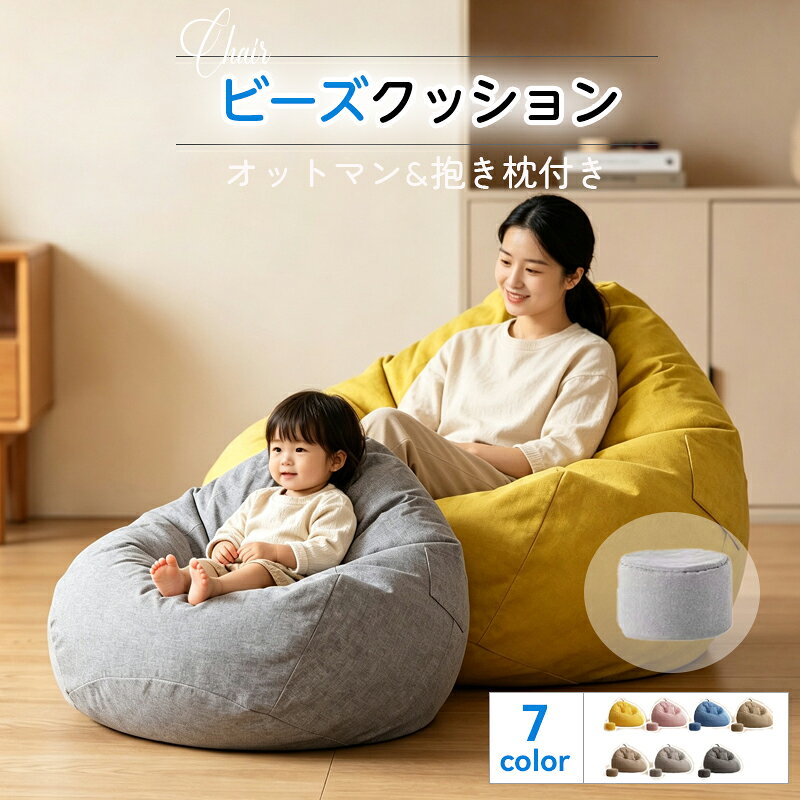 楽天市場】ソファ 一人掛け オットマン（ビーズクッション｜インテリア