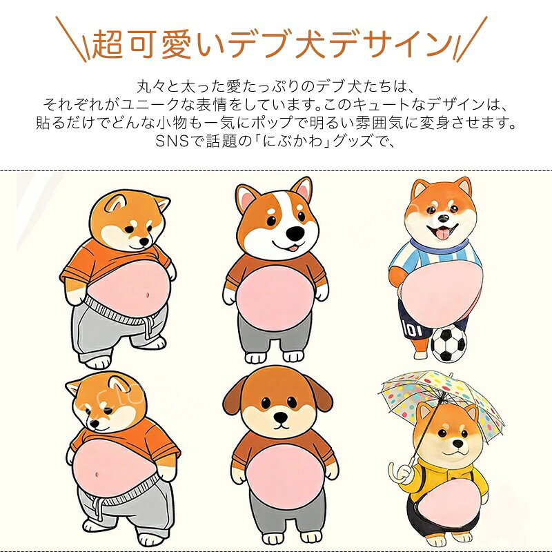 お腹 ぷにぷに シール 3D立体ステッカー おしりぷにぷにシール デブ犬 マシュマロシール 柔らかい腹 もっちりスクイーズ ストレス解消 ふわふわ かわいい マシュマロ触感 癒し スクイーズ ステッカー シー ル帳 デコレーション 携帯電話飾り用 手帳用 日記帳用 eclot88-10000111 川頁設計 サンプル画像3