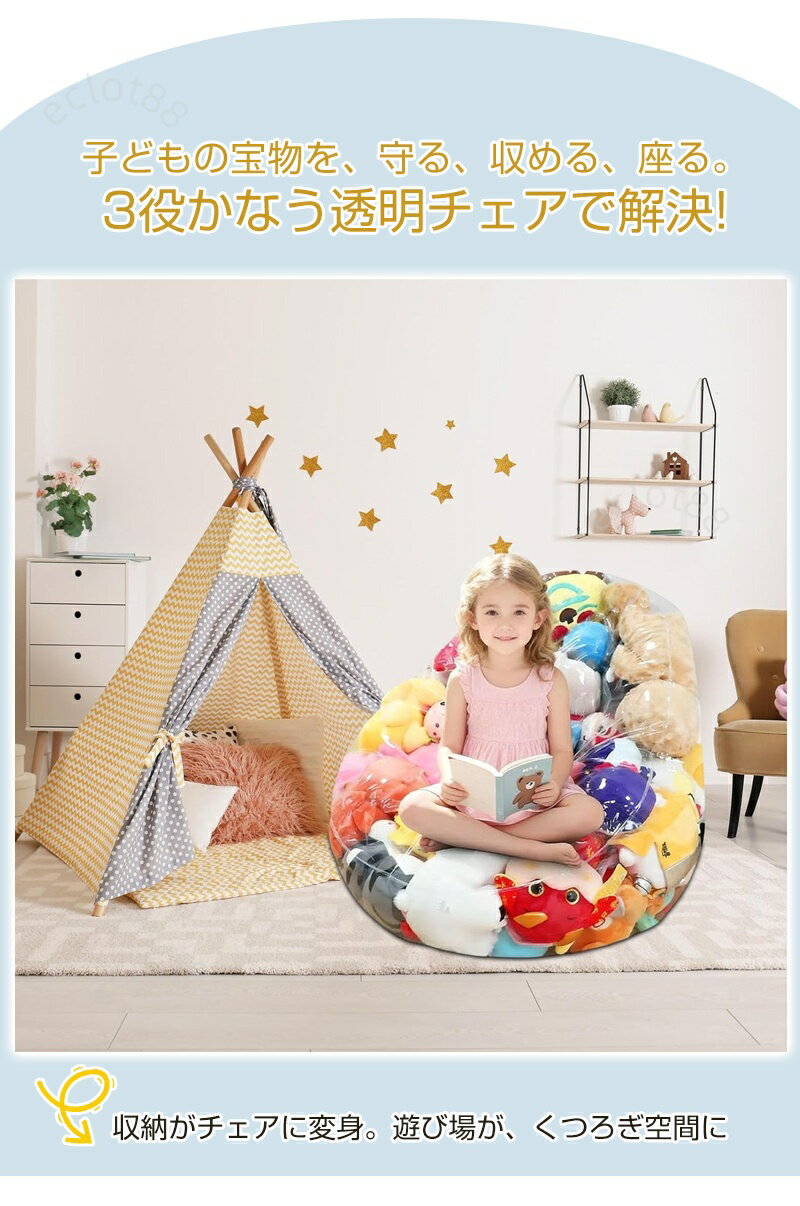【1点7% 2点12%OFF】透明ぬいぐるみ椅子 ソファ チェア 収納袋 防塵 見せる 大容量 折りたたみ ぬいぐるみ 見せる収納 防カビ 防湿 収納チェア おもちゃ 簡単片付け 人形収納 防水 軽量 キッズ 収納 子供部屋 保育園 リビング 子育て 布団 多機能 室内整理 3