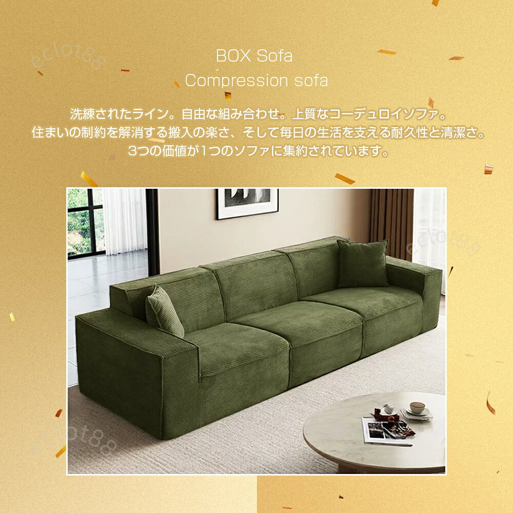 【圧縮ソファ】ソファ モジュールソファ コーデュロイ 圧縮可能 高密度スポンジ 高反発スポンジ フレームレス コンパクト収納 フットレスト 1～3人掛け 5色展開 防滑 可洗い 組み合わせ自由 耐磨耗底面 コンパクト配送 軽量 一人で運べる [2]