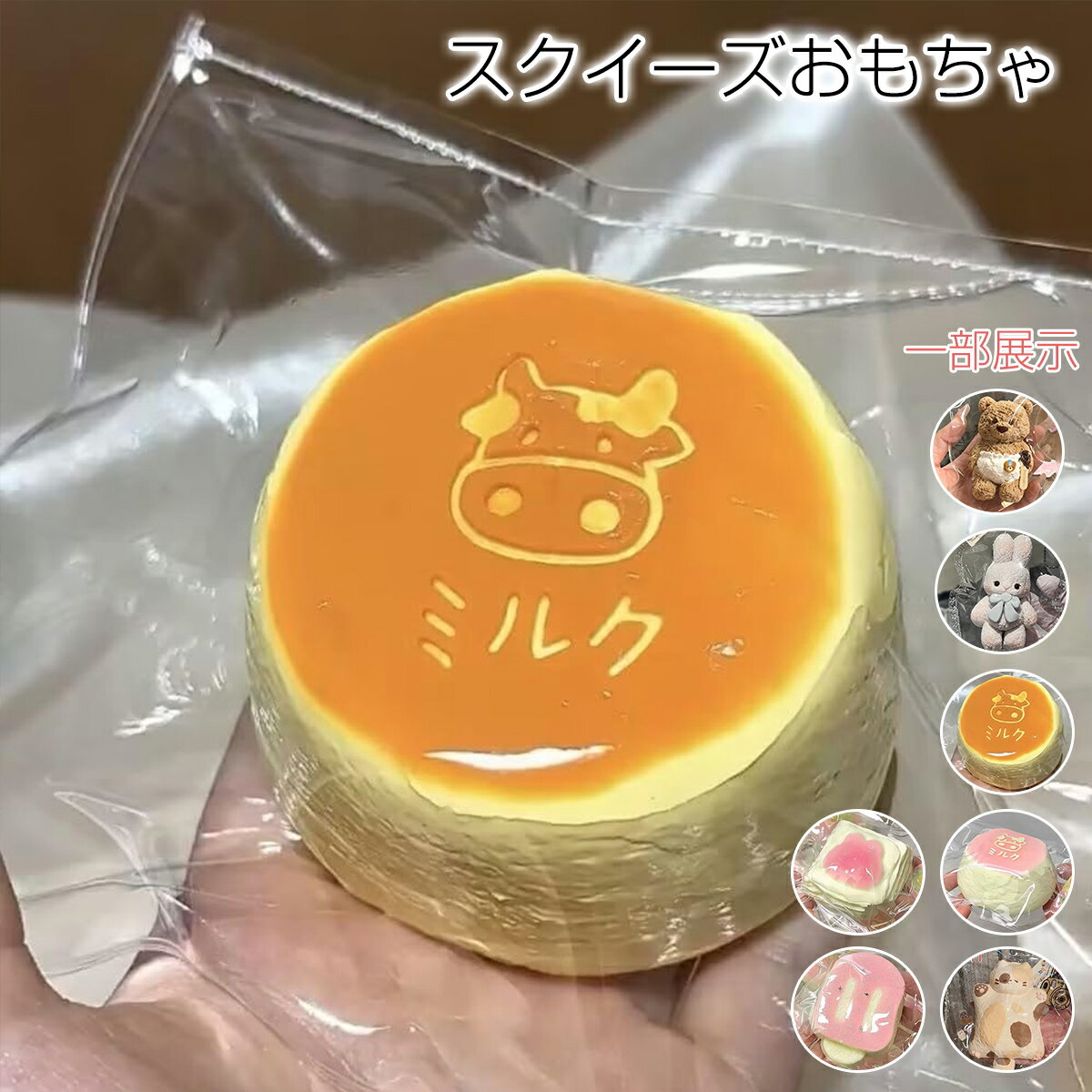 【1個で7％OFF、2個でなんと11％OFF！】スクイーズおもちゃ めろジョイスクイーズ 解消 大人向け知育玩具 スクイーズ ストレス解消グッズ ソフトシリコン ゆっくり元に戻り ストレス解消グッズ 手のひらサイズ 柔らかい 暇つぶし 握るおもちゃ 感触快適 感覚玩具 プレゼント