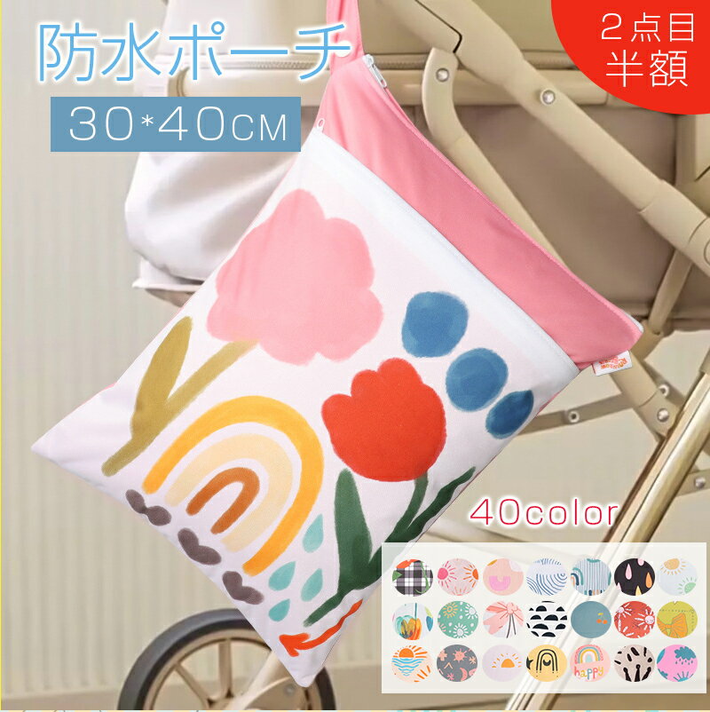 ＼2点目半額／防水ポーチ 防水バッグ おむつポーチ ジム 水遊び ホットヨガ トラベル 旅行 マリンポーチ 保育園 おむつポーチ プールバッグ 幼稚園 スイミング プール アウトドア マルチポーチ バック 透けない 子供 ママ 洗える 防水 オムツポーチ