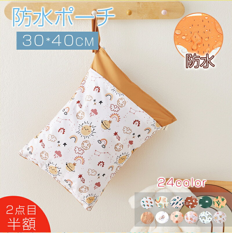 ＼2点目半額／防水ポーチ 39種類 防水バッグ おむつポーチ ジム 水遊び ホットヨガ トラベル 旅行 マリンポーチ 保育園 おむつポーチ プールバッグ 幼稚園 スイミング プール アウトドア マルチポーチ バック 透けない 子供 ママ 洗える 防水 オムツポーチ