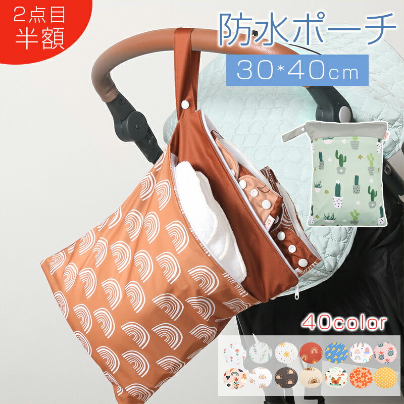 ＼2点目半額／防水ポーチ 防水バッグ おむつポーチ ジム 水遊び ホットヨガ トラベル 旅行 マリンポーチ 保育園 おむつポーチ プールバッグ 幼稚園 スイミング プール アウトドア マルチポーチ バック 透けない 子供 ママ 洗える 防水 オムツポーチ