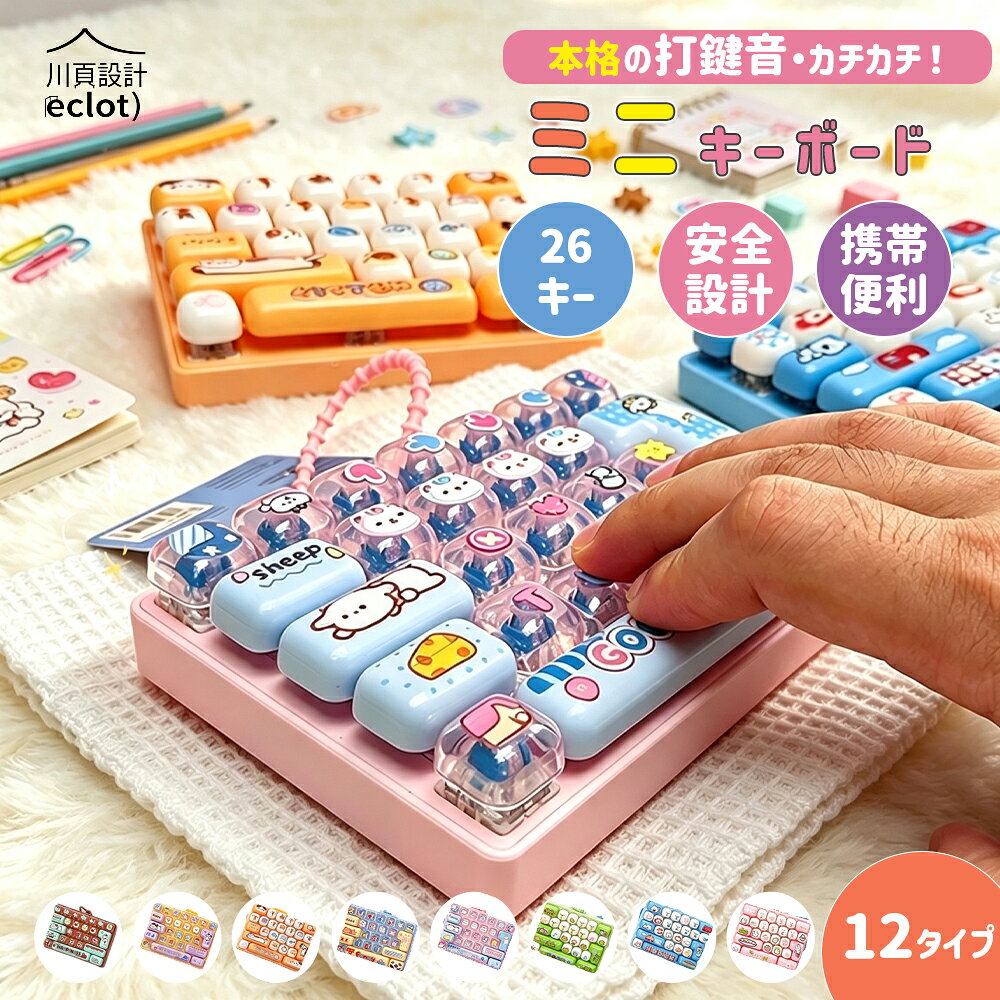 楽天市場】ミニ キーボード おもちゃの通販