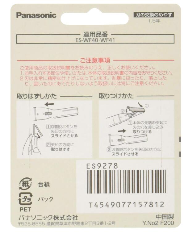 【新品】 パナソニック 替刃 フェリエ フェイス用 ES9278
