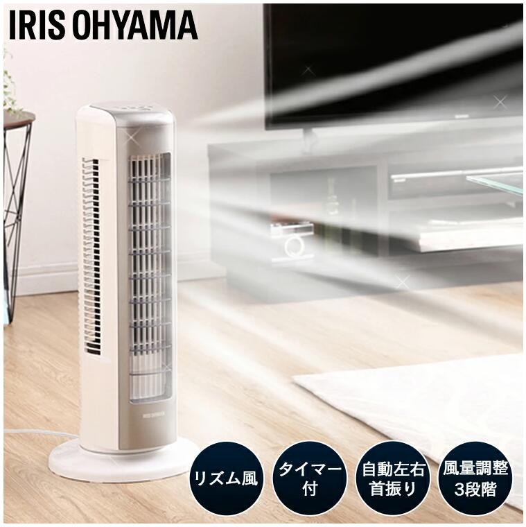 【開梱済み未使用商品】扇風機 リビング アイリスオーヤマ 上下ルーバータワーファンminiマイコン式 KTF-C62T-S タワーファン mini ミニ 上下ルーバー マイコン式 左右首振り 切タイマー 扇風機 スリム コンパクト