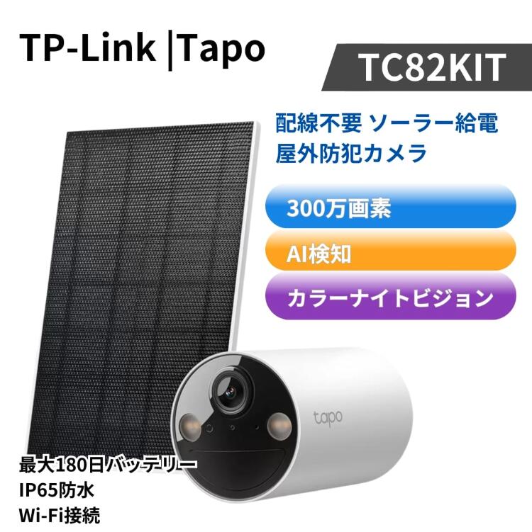 樂天商城 - 【新品】TP-Link ティーピーリンク tapo 屋外フルワイヤレスセキュリティカメラ TC82KIT