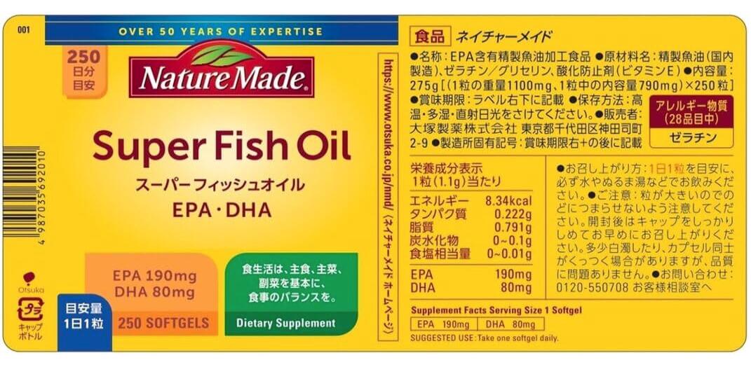 【新品】ネイチャーメイド スーパーフィッシュオイル 250粒　サプリメント サプリ DHA EPA フィッシュオイル オメガ3 脂肪酸 中性脂肪 魚油 機能性表示食品 健康補助食品 健康食品 美容 健康 ecmaison-10000606 株式会社ECメゾン サンプル画像3