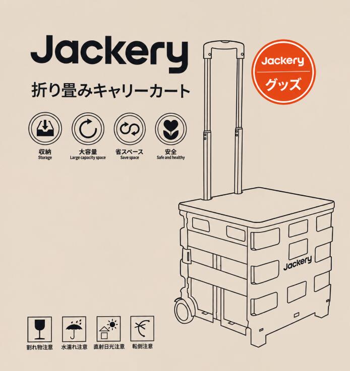 Rakuten - 【新品】Jackery ポータブル電源用　折り畳みキャリーカート