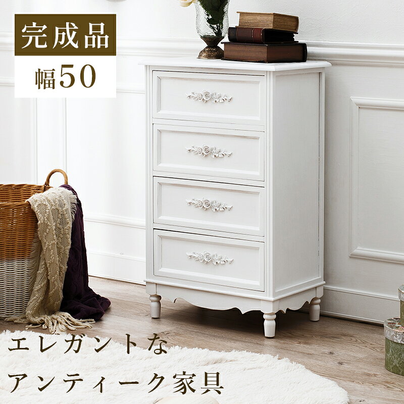 Rakuten - チェスト 白 北欧 4段 幅50cm 白家具 姫系 シンプル 桐 箪笥 タンス 洋服 衣類収納 / 収納 収納家具 北欧 木製 かわいい 棚 おしゃれ 白 ホワイト 姫家具 一人暮らし 女の子 高級感 hag-0049