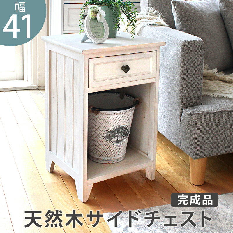 チェスト 幅35cm 収納 スリム 引き出し付き アンティーク調 サイドテーブル 机横 / アンティークホワイ..