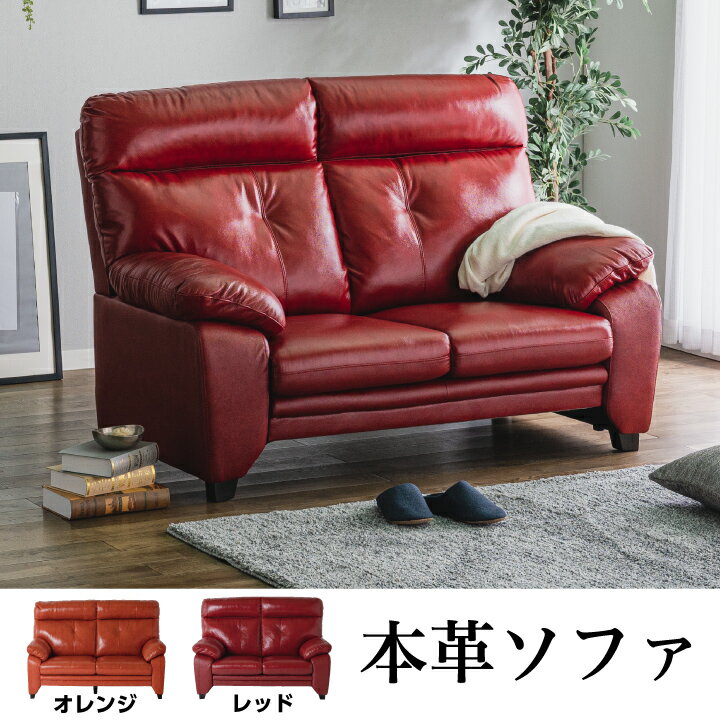 Leather - ソファー ソファ 2人掛け 二人掛け 本革 牛革 SPVC 艶あり 光沢あり / レザー ソファ牛革 高級感 おしゃれ エレガント 北欧 モダン 一人暮らし ucd-0141