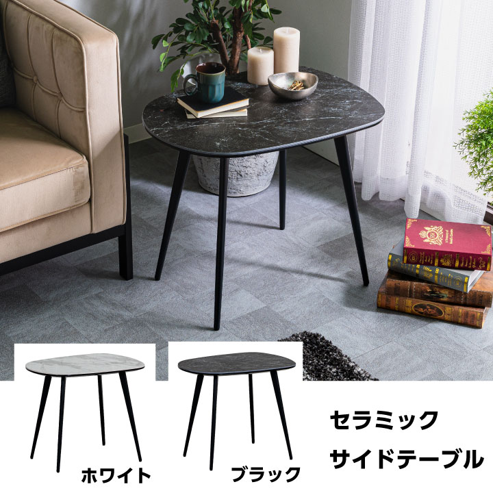 【ポイント5倍★12月3日20時～11日2時迄】サイドテーブル ナイトテーブル 幅60 セラミック クール モダン 耐熱 高耐久