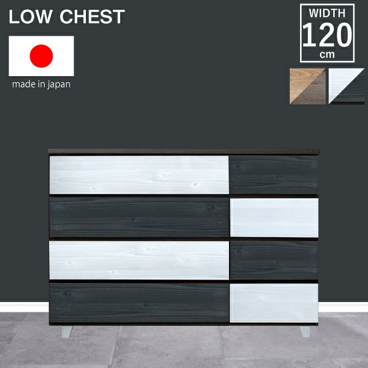 チェスト ハイチェスト タンス 箪笥 幅120 4段 日本製 整理たんす 洋服たんす リビング収納 スライドレール付き 引き出し / リビング収納 たんす 衣類収納 収納力 北欧 おしゃれ ナチュラル 日本製 大川家具 国産 通販 送料無料 sf-0182