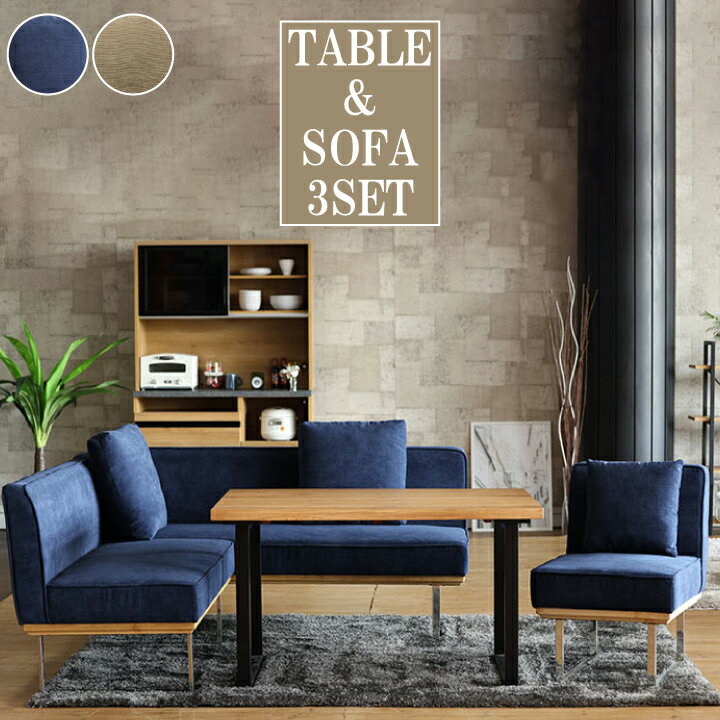 【ポイント5倍★11月14日10時〜17日0時迄】ソファダイニング3点セット 4人掛け 幅120 テーブル ソファ 天然木 ファブリック