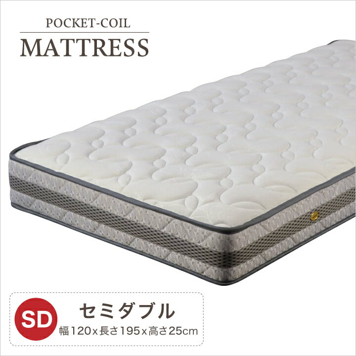 【ポイント5倍★2月19日20時〜23日2時迄】マットレス ベッドマット セミダブル ポケットコイルマットレス セミダブルサイズ ポケットコイル ジャガード ニット ポケットコイルスプリング 送料無料 格安