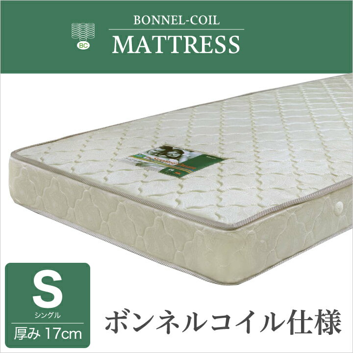 【ポイント5倍★11月20日20時〜27日2時迄】マットレス シングル 幅97cm × 長さ195cm ボンネルコイルマットレス シングルサイズ ボンネル コイル 寝心地 キルティング