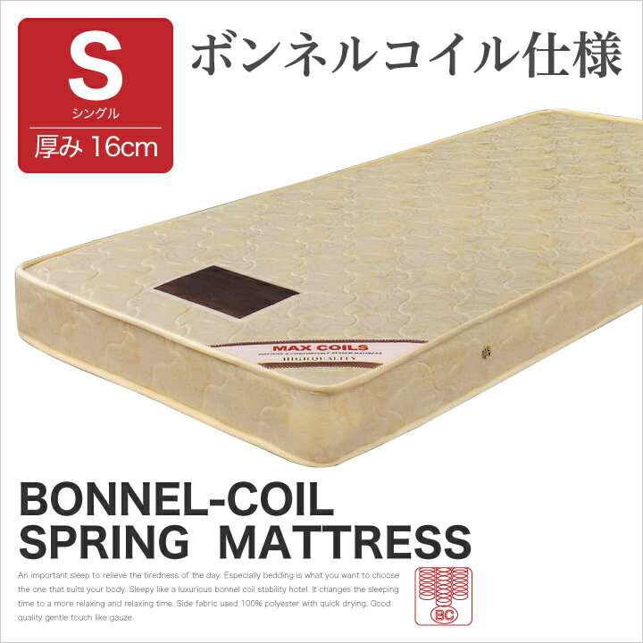 【ポイント5倍★1月9日20時〜16日2時迄】マットレス シングル 幅97cm × 長さ195cm ボンネルコイルマットレス シングルサイズ ボンネル コイル 寝心地 キルティング