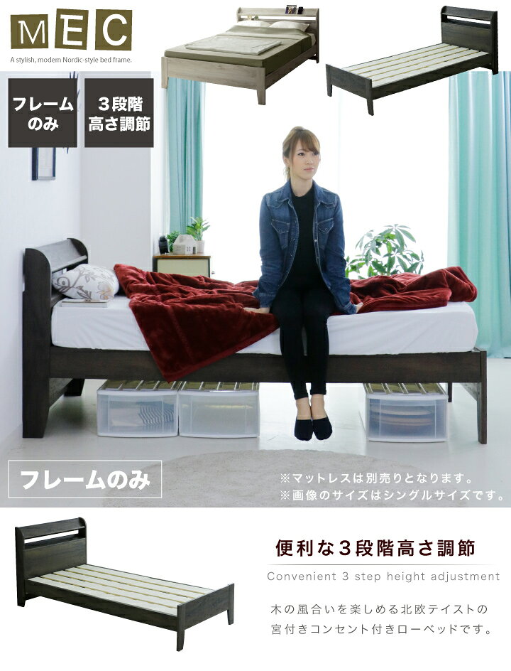 ベッド セミダブル フレームのみ セミダブルベッド 木目調 宮付き 3段階高さ調節 ベッドフレーム コンセント付き 木製 ベット / 北欧 モダン ブラウン グレー 安い 人気 脚付き おしゃれ 木製 新生活 送料無料 通販 m1-0204 [2]