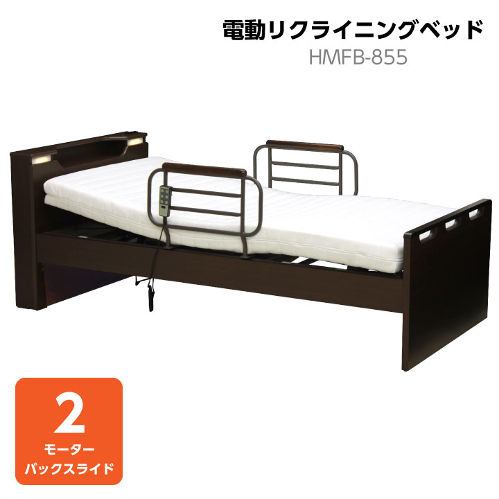 電動リクライニングベッド 2モーター JHSユニット ベッド シングル シングルベッド フレームのみ リクライニング 手すり付き 電動 コンセント付き / 高さ調節 LED照明 北欧 モダン通販 送料無料 das-0015