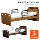 【ポイント5倍★8月4日20時〜2時】電動リクライニングベッド 2モーター JHSユニット ベッド シングル シングルベッド フレームのみ リクライニング 手す...