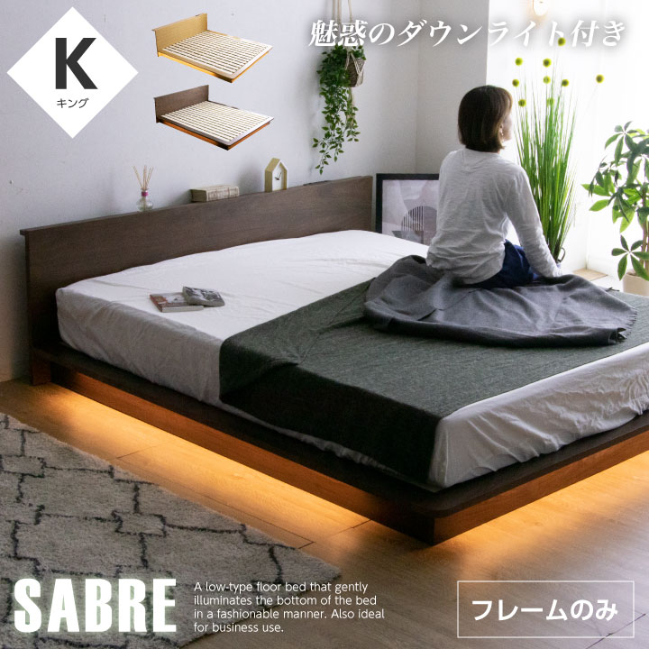 ベッド キングベッド キング ベッドフレーム フレームのみ LED照明付き ダウンライト フロアベッド ローベッド 木製 ベット
