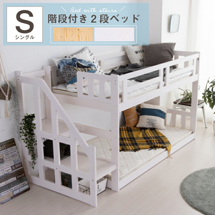 【特】二段ベッド 階段 2段ベッド 専用 下段すのこ sanjp-0585