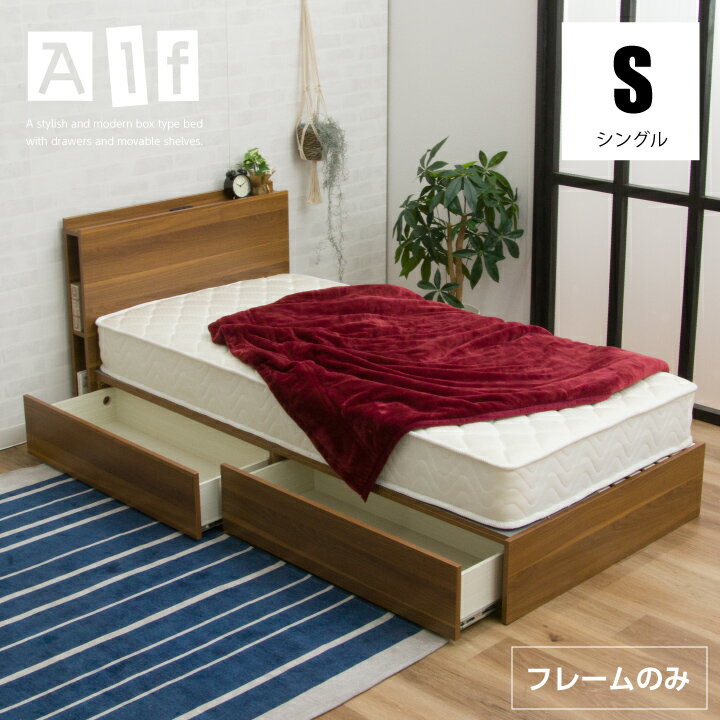 ベッド シングルベッド 収納付き チェストベッド シングル フレームのみ 木製ベッド コンセント付き 収納ベッド / 引き出し付きベッド ベッド下収納 北欧 モダン 収納力 木製 木目調 sanjp-0869