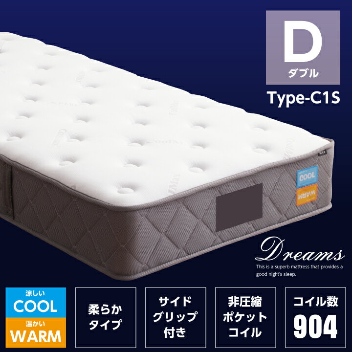 【ポイント5倍★4月4日20時〜11日0時迄】ポケットコイル マットレス ダブル コイル数 904個 厚み27cm クール寝具 速乾生地 温かい 保温生地 ホット ふっくら やや柔らかい