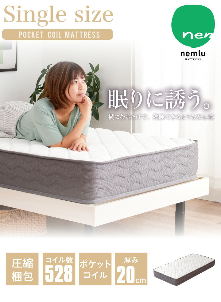 【60%OFF★6月3日20時〜11日2時迄】ポケットコイル マットレス シングル コイル数 5...
