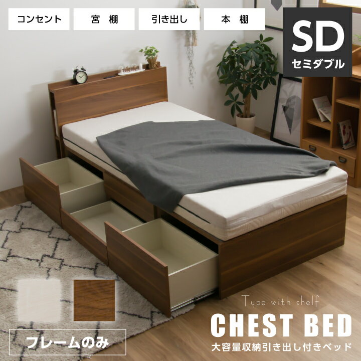 楽天市場】セミダブル チェストベッドの通販 楽天市場】セミダブル チェストベッドの通販