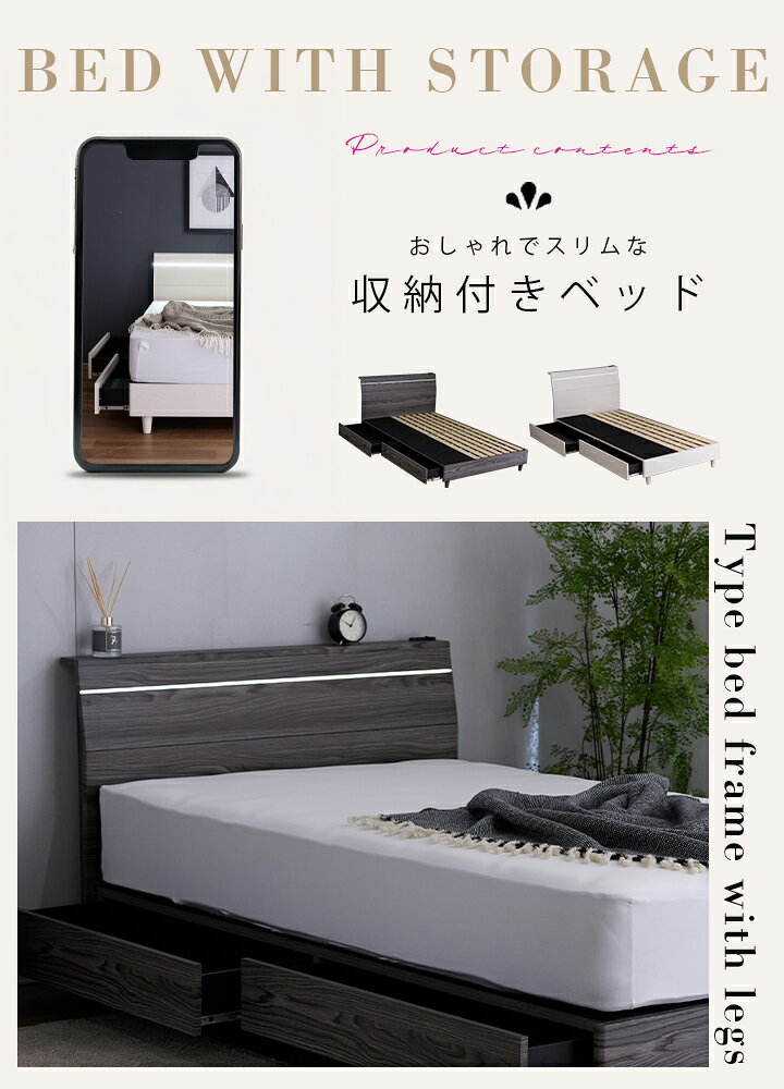 【ポイント5倍★7月4日20時〜11日2時迄】ベッド シングル セミダブル ダブル 収納付き ベッドフレーム 収納 照明付き コンセント付き スマホ充電 引き出し すのこ ベッドのみ [3]